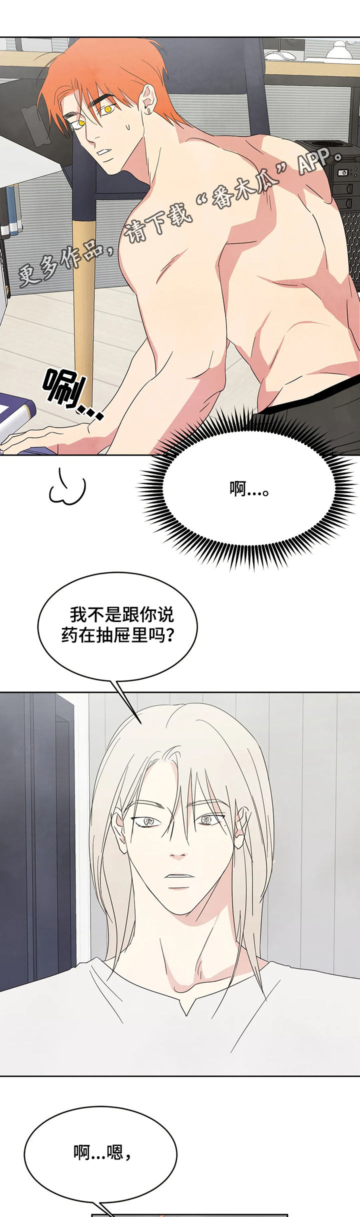 特别特别喜欢他漫画,第27章：从小认识1图
