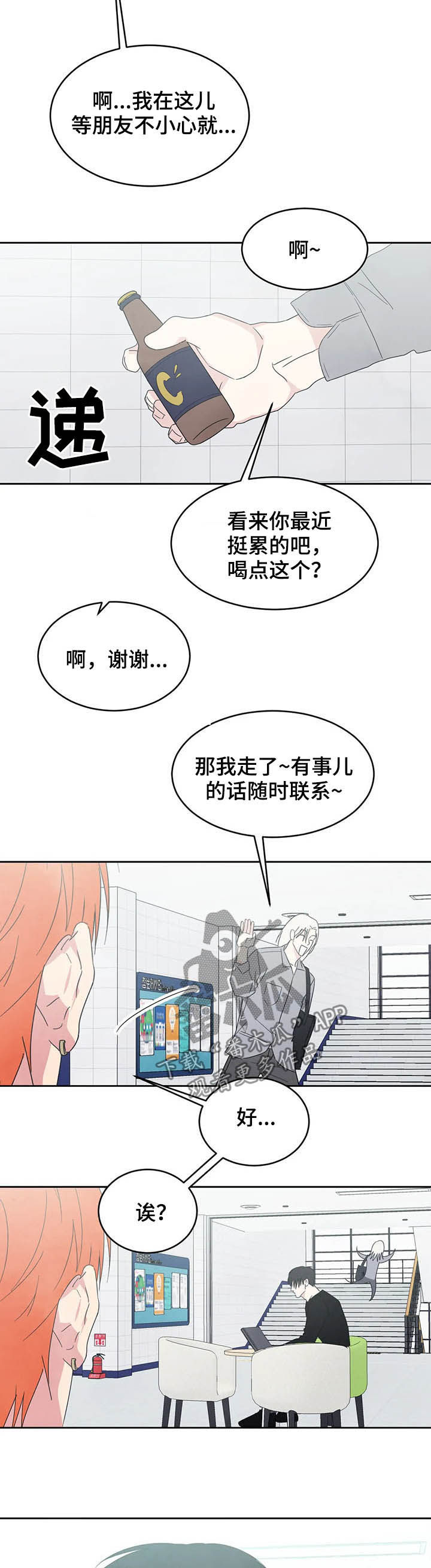 特别特别喜欢他漫画,第32章：交往试试4图