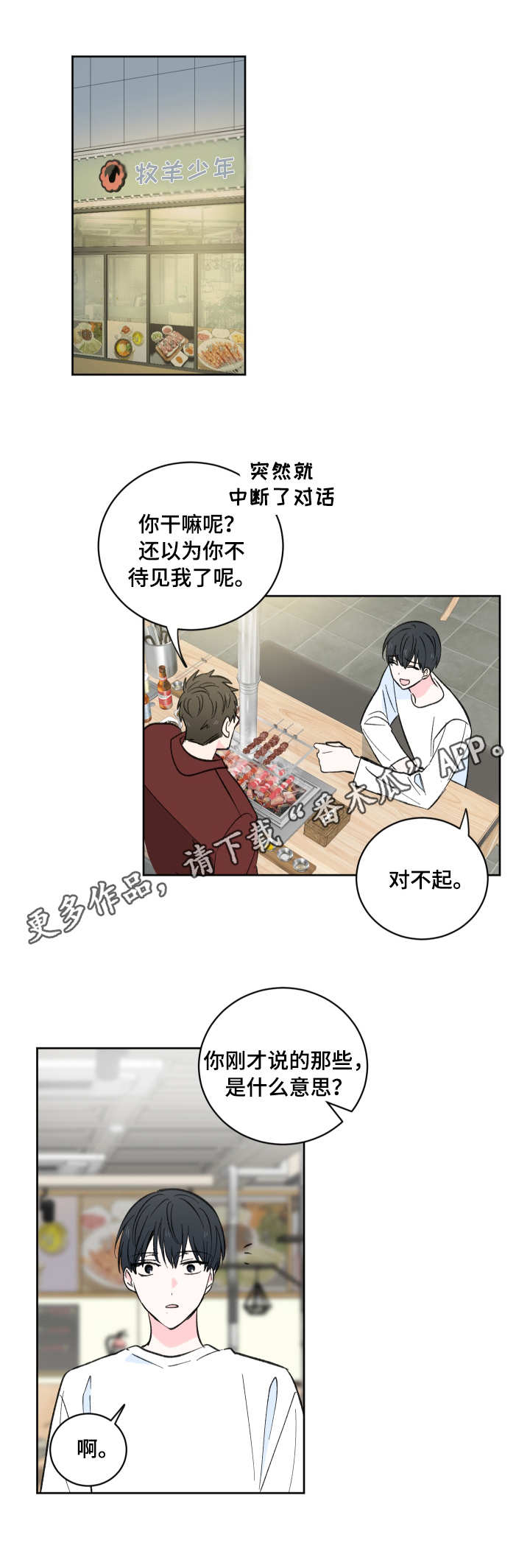 皮克米3豪华版漫画,第6章：现实1图