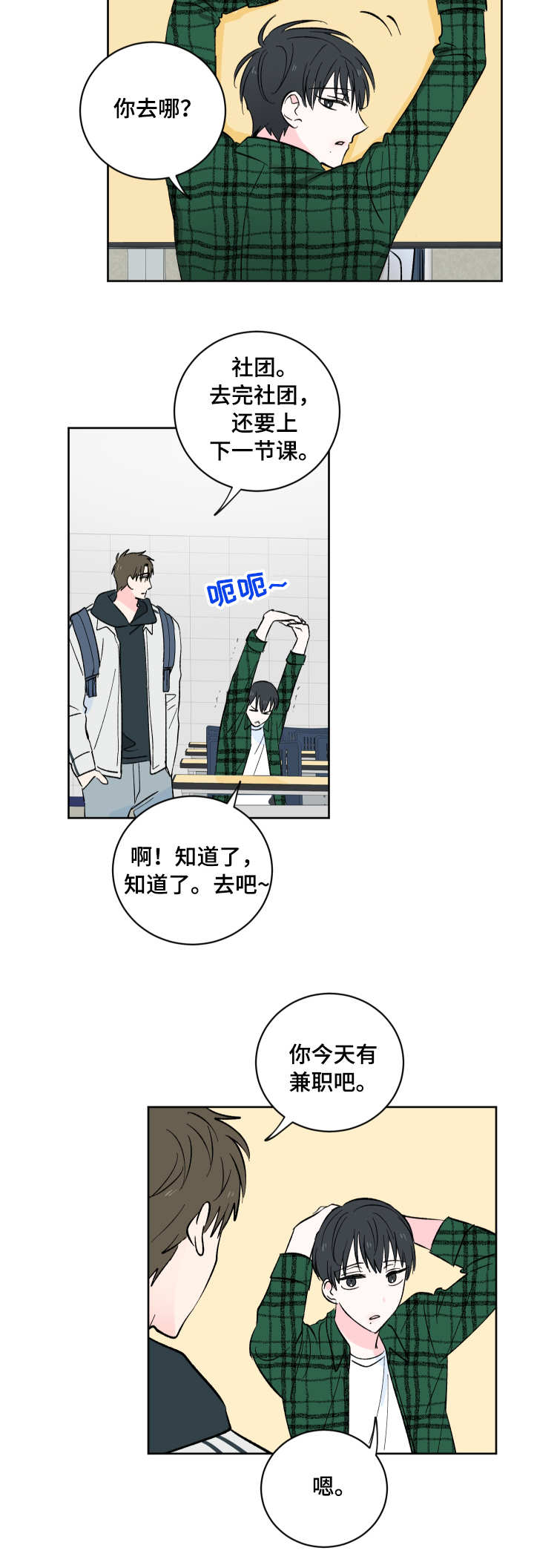 皮克米3豪华版漫画,第3章：奇怪的举动4图