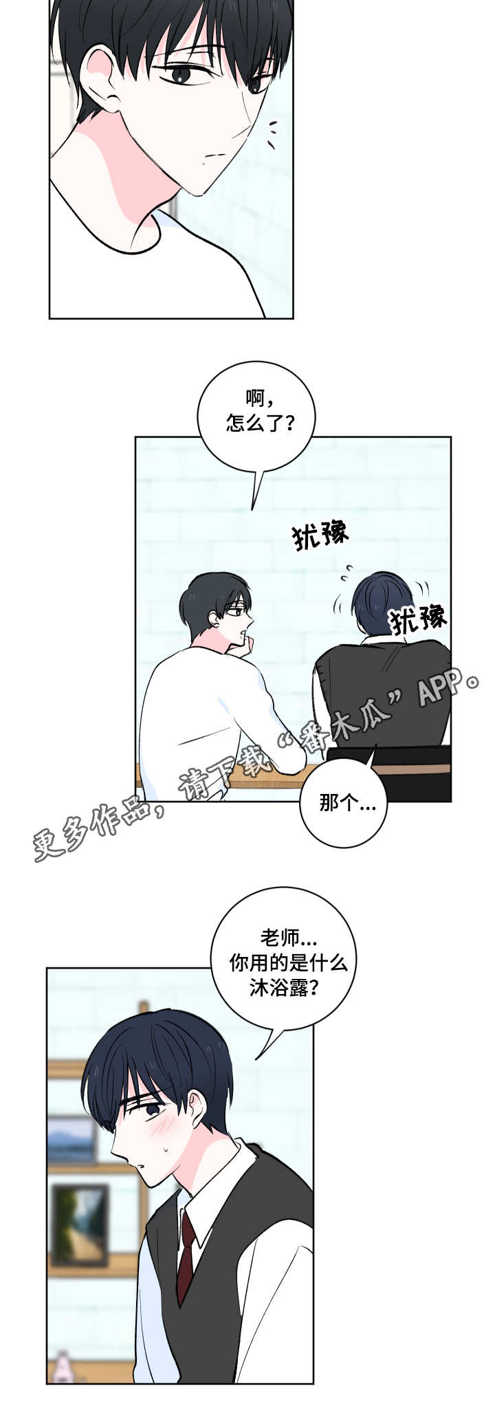 皮克谈梅西与C罗水平漫画,第5章：前辈4图