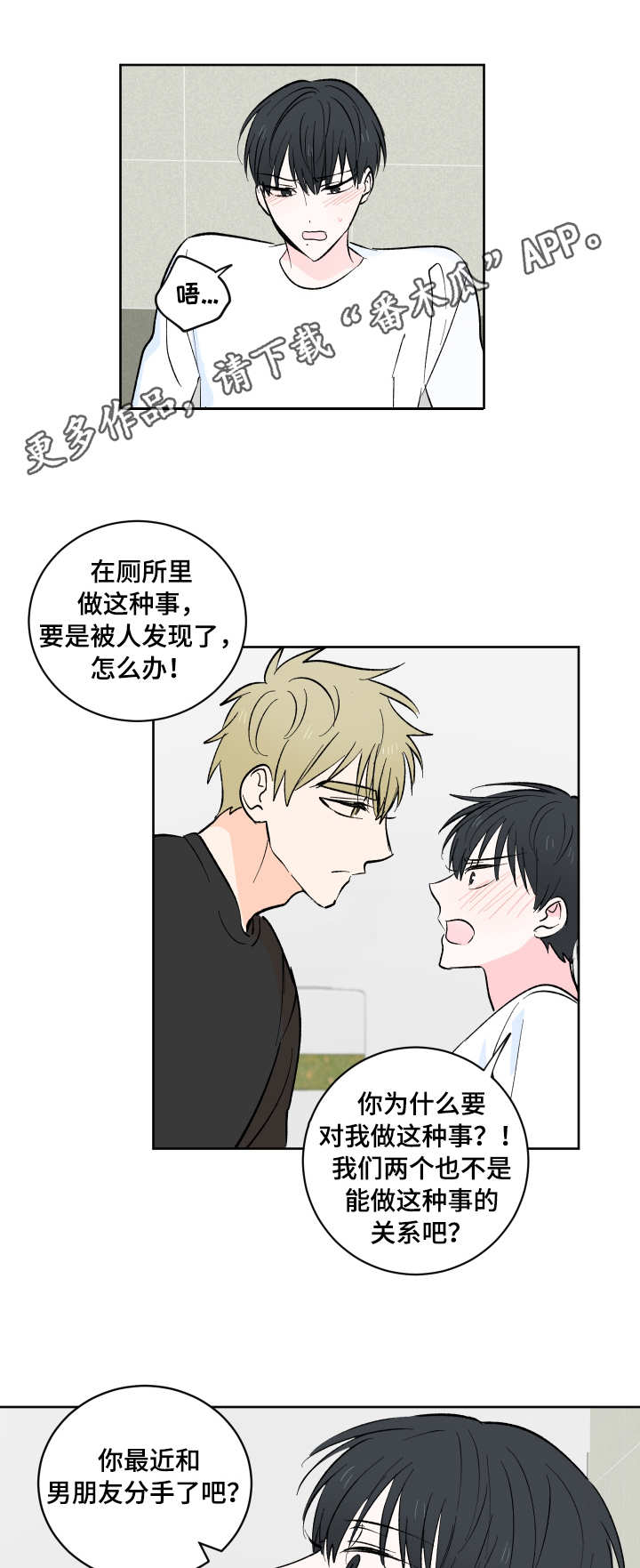 皮克米3豪华版漫画,第7章：半推半就4图