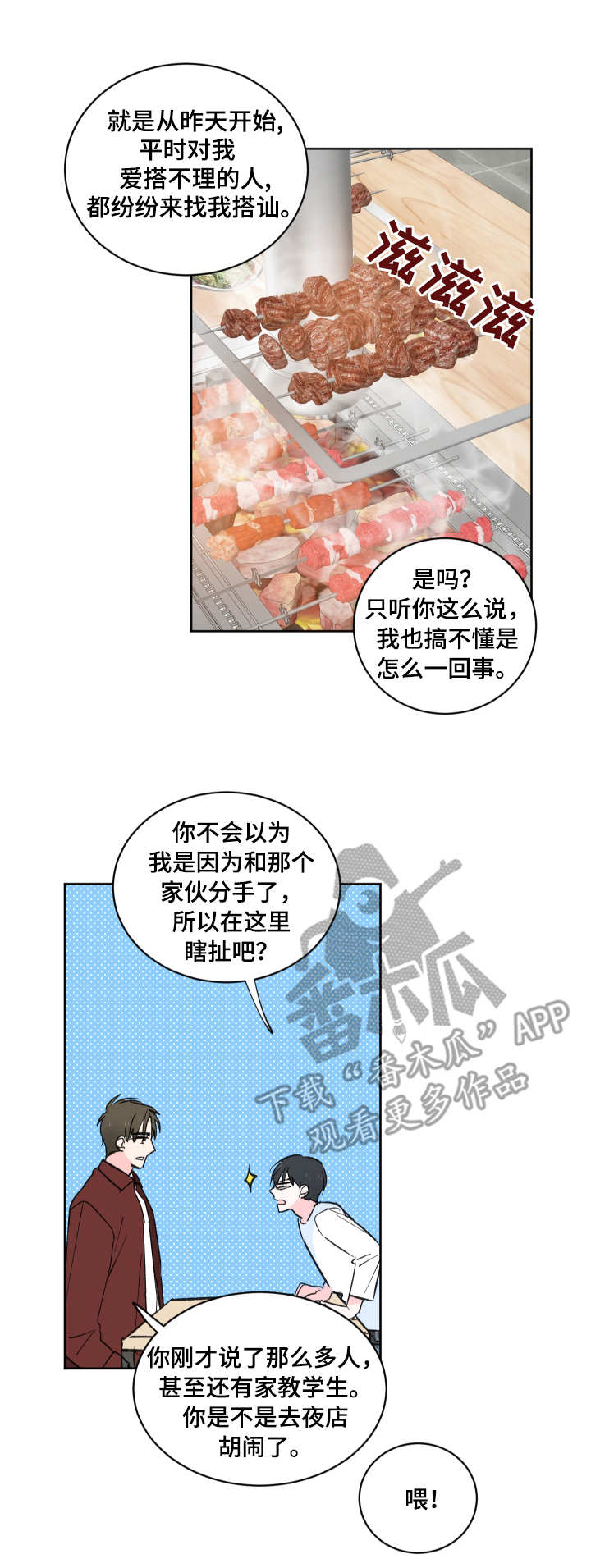 皮克米3豪华版漫画,第6章：现实2图