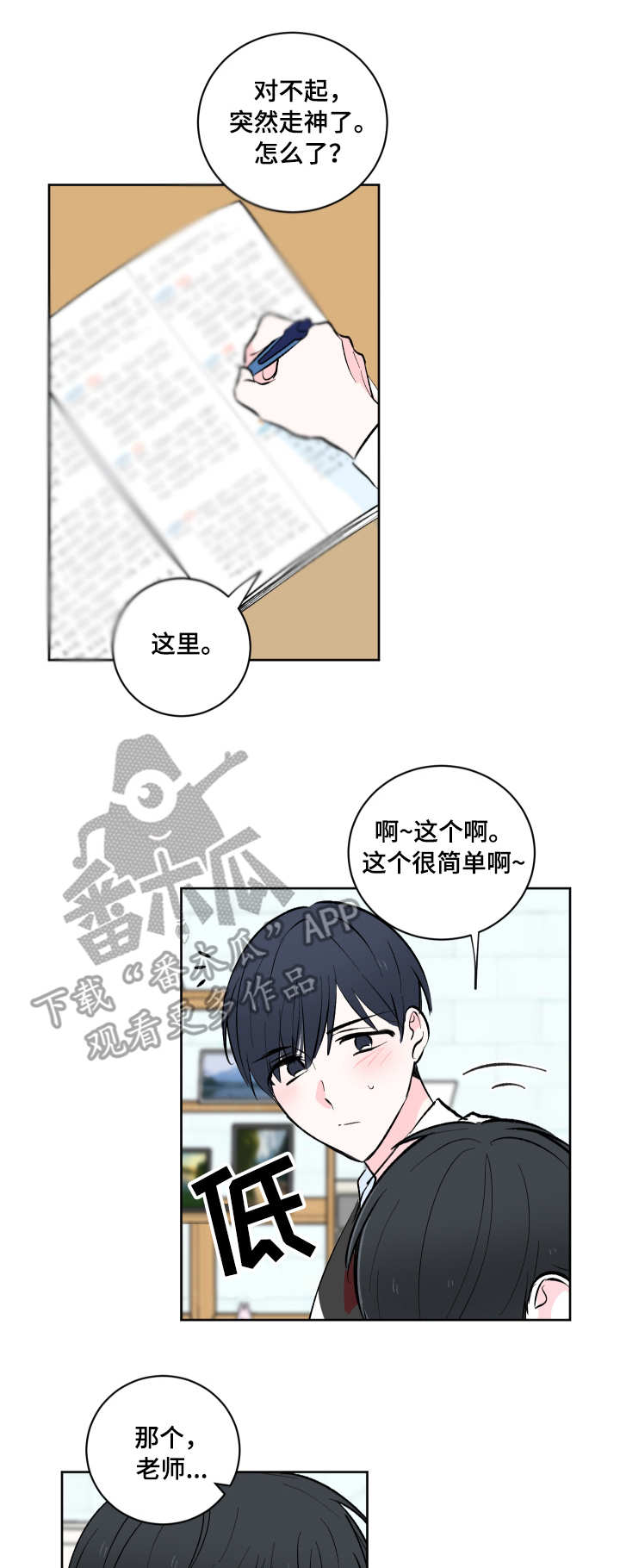皮克谈梅西与C罗水平漫画,第5章：前辈3图