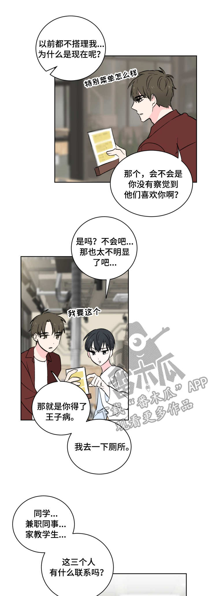 皮克米3豪华版漫画,第6章：现实4图