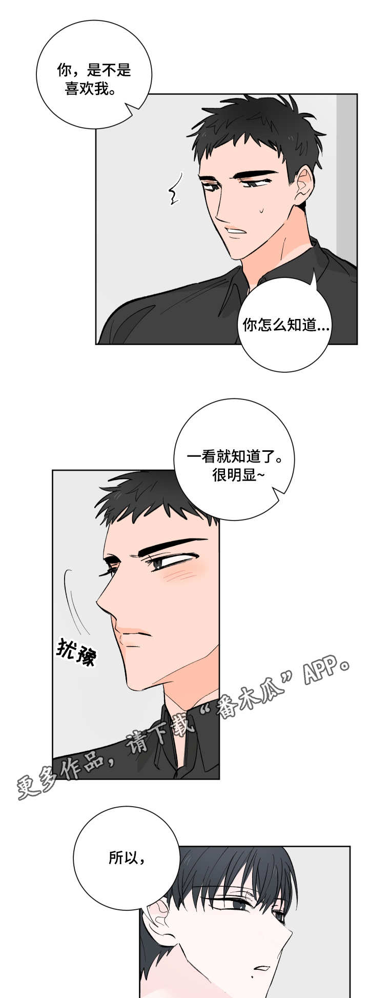 皮克米3豪华版漫画,第11章：不同的感觉1图