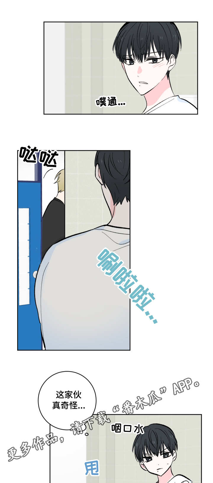 皮克球漫画,第8章：怪人5图