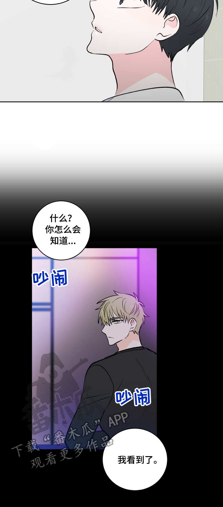 皮克米3豪华版漫画,第7章：半推半就5图