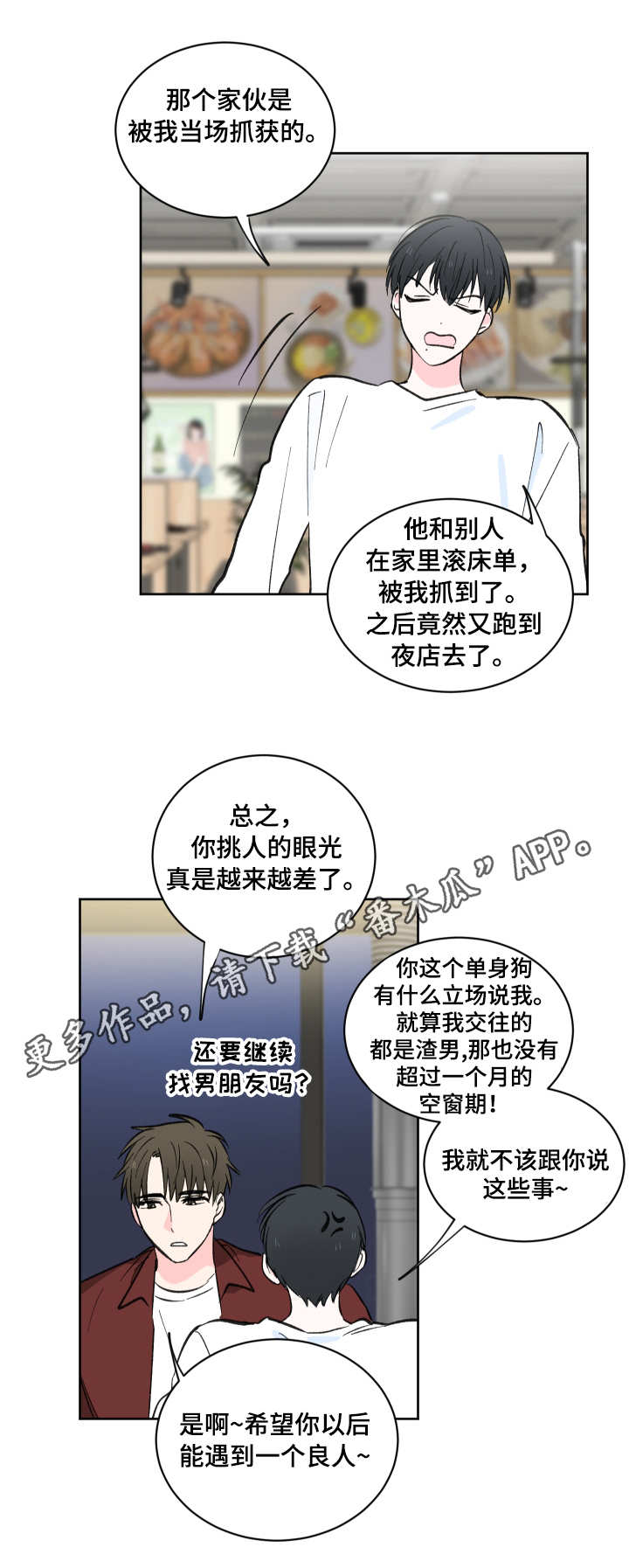 皮克米3豪华版漫画,第6章：现实3图