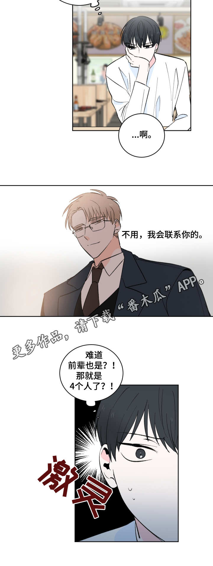 皮克米3豪华版漫画,第6章：现实5图