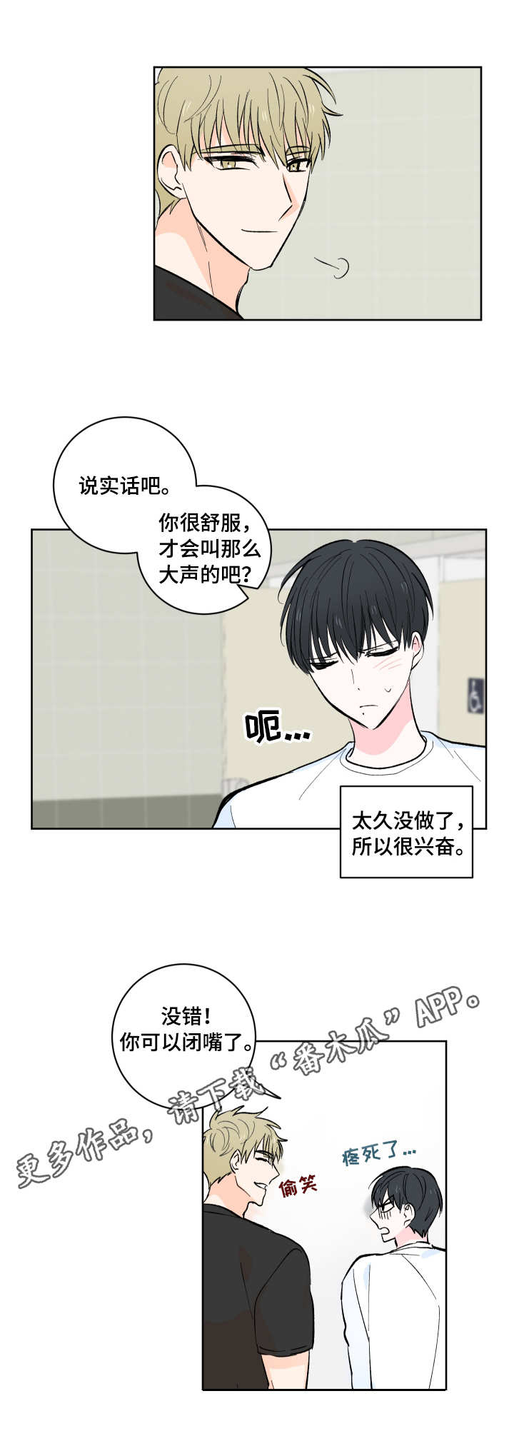皮克球漫画,第8章：怪人3图