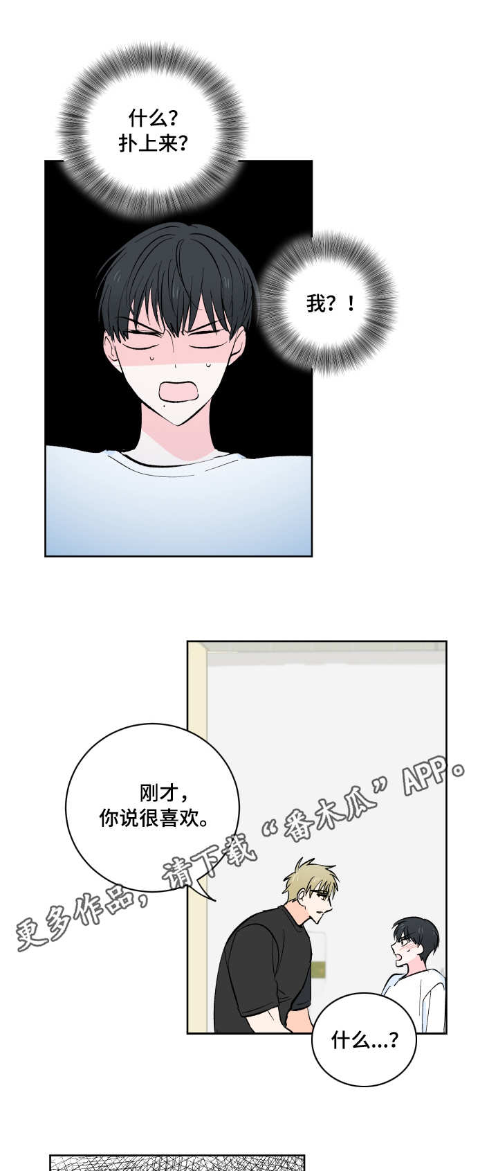 皮克米3豪华版漫画,第7章：半推半就1图