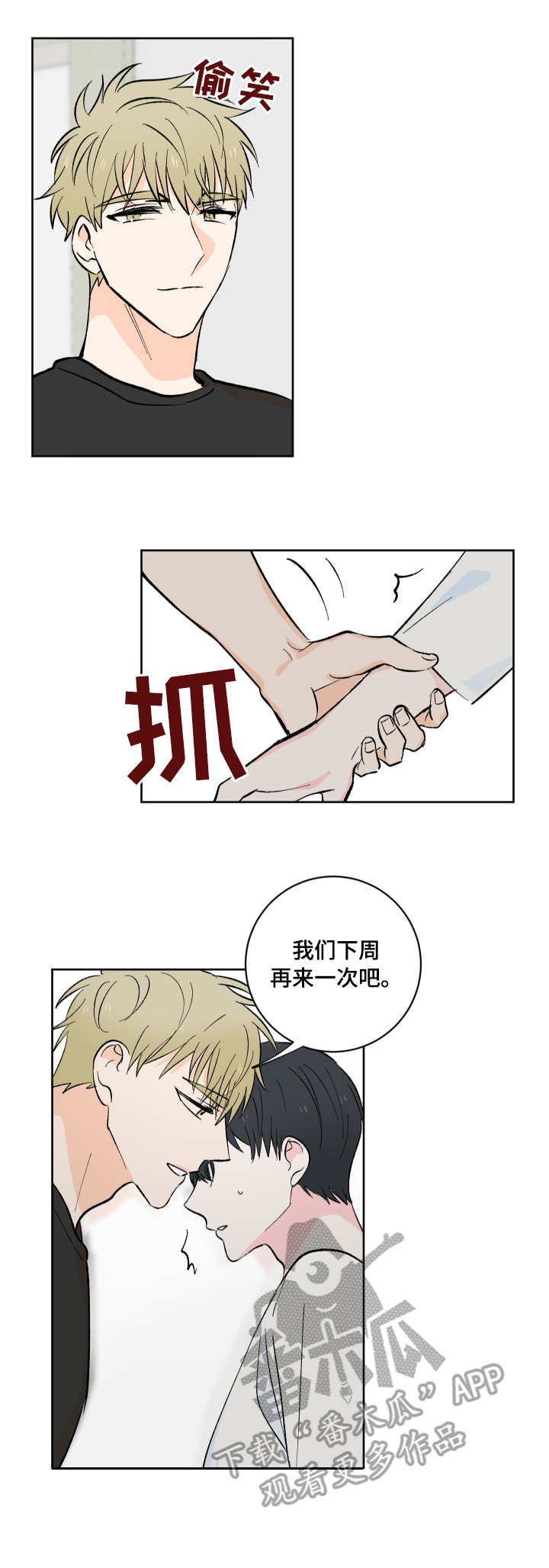 皮克球漫画,第8章：怪人4图