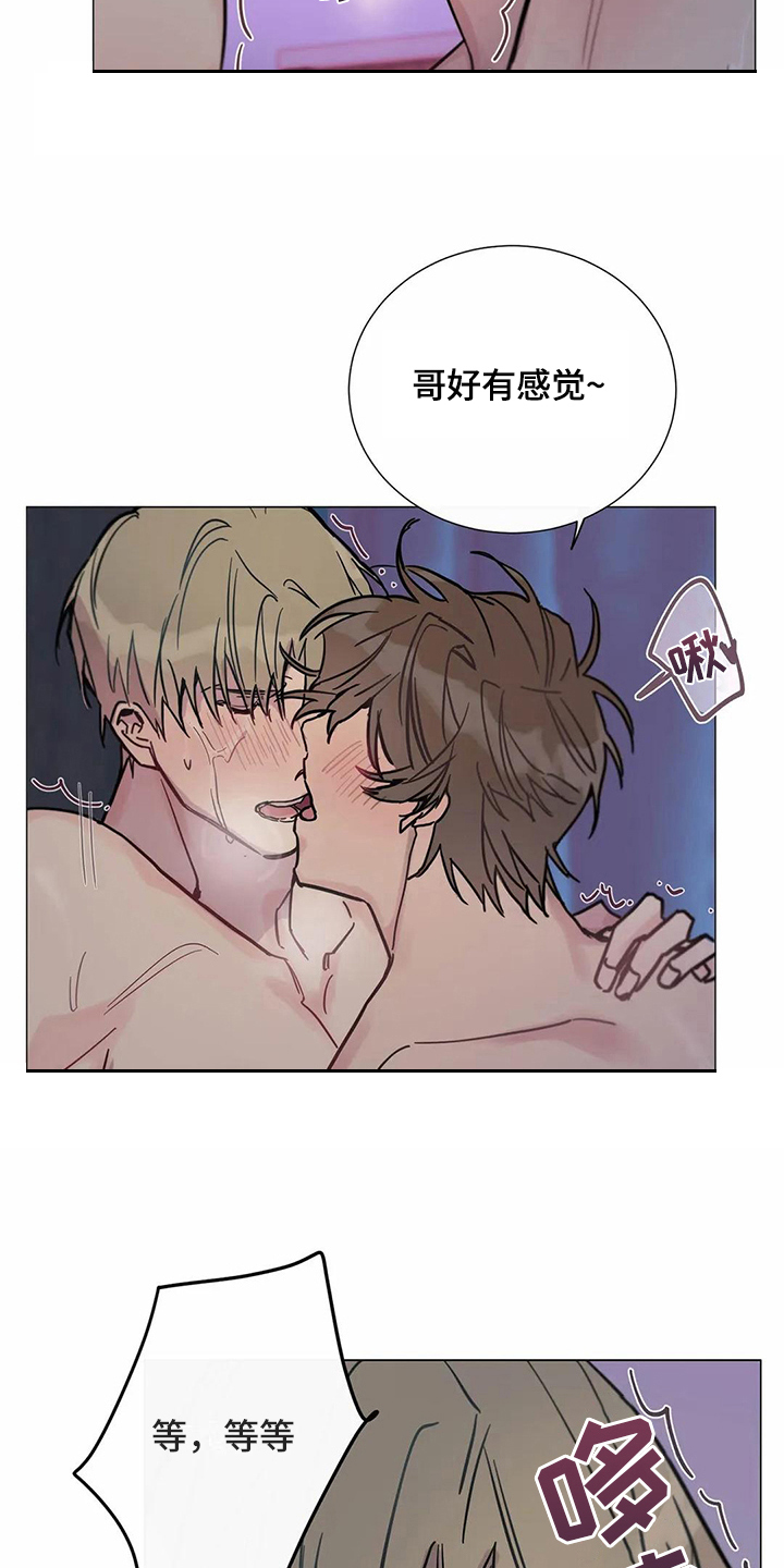 糟糕的夜吻漫画免费未删减在线观看新新漫画,第110章：我们的初恋：答应5图