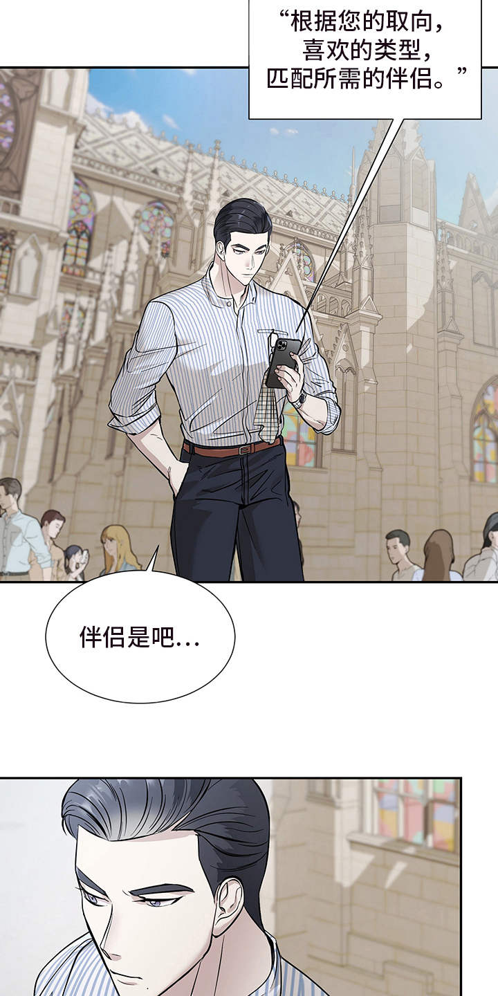 糟糕的夜吻漫画漫画,第77章：有效的关系：奇怪的家伙2图
