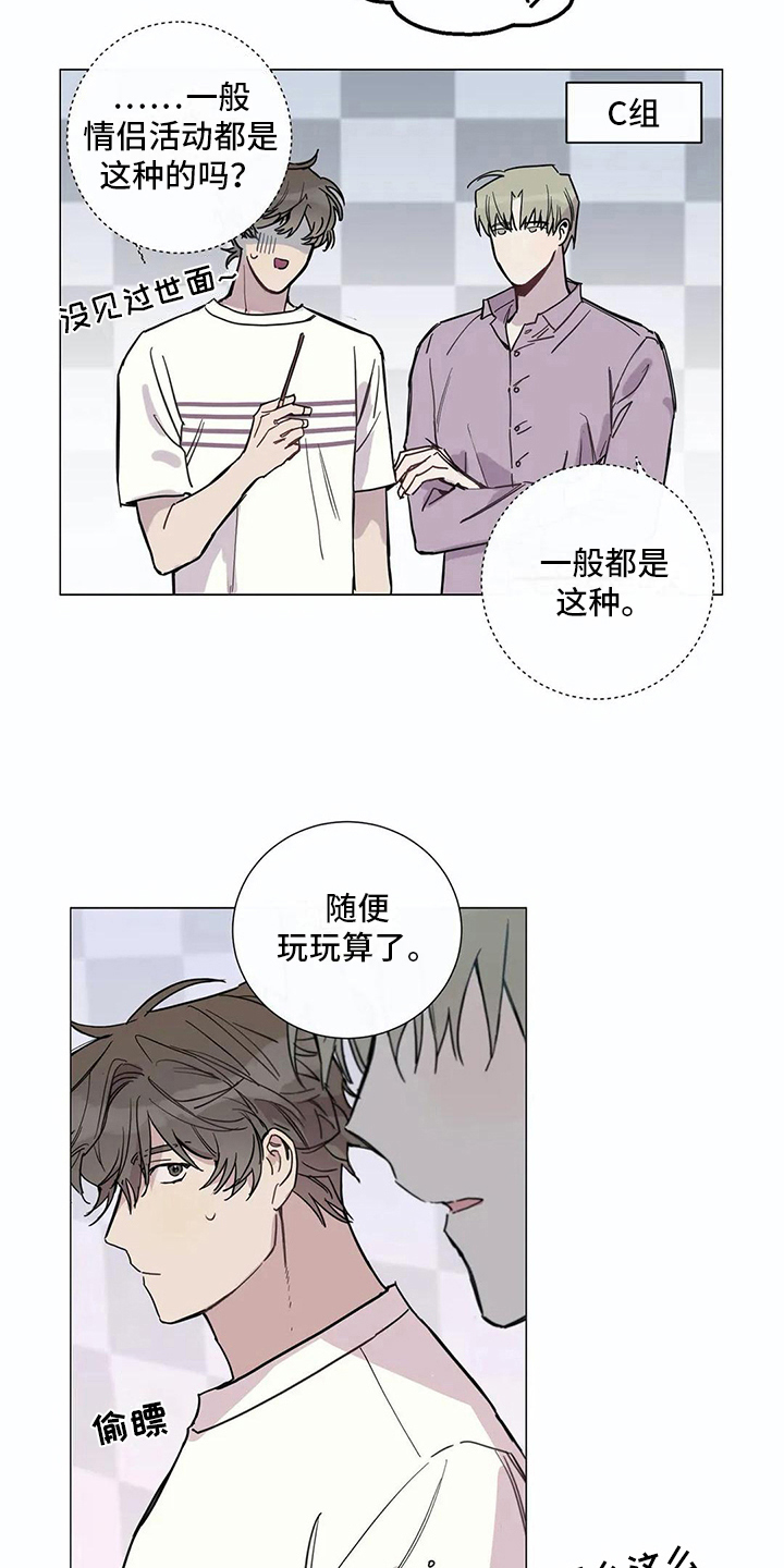 糟糕的夜吻小说漫画,第108章：我们的初恋：慎重3图