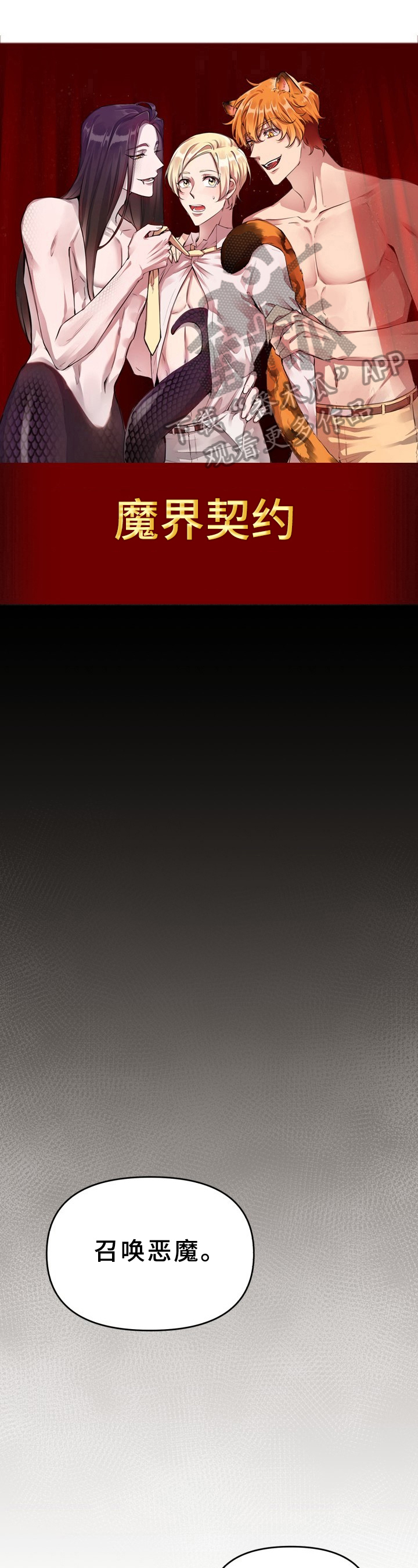 最糟糕的十种吻漫画,第15章：魔界契约：讨厌1图