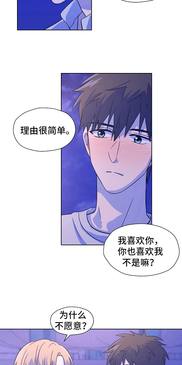 糟糕的夜吻汉化版漫画,第163章：别有目的：怀疑2图