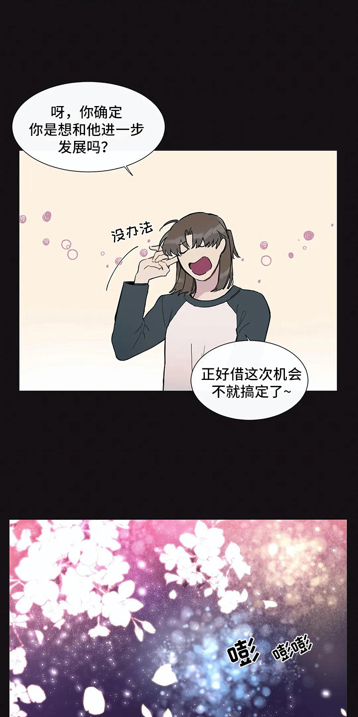 糟糕的夜吻汉化版漫画,第105章：我们的初恋：距离3图