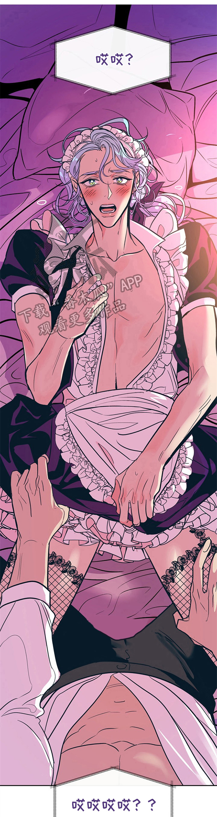 糟糕的夜吻全文免费漫画,第23章：贵族女仆：贵族4图