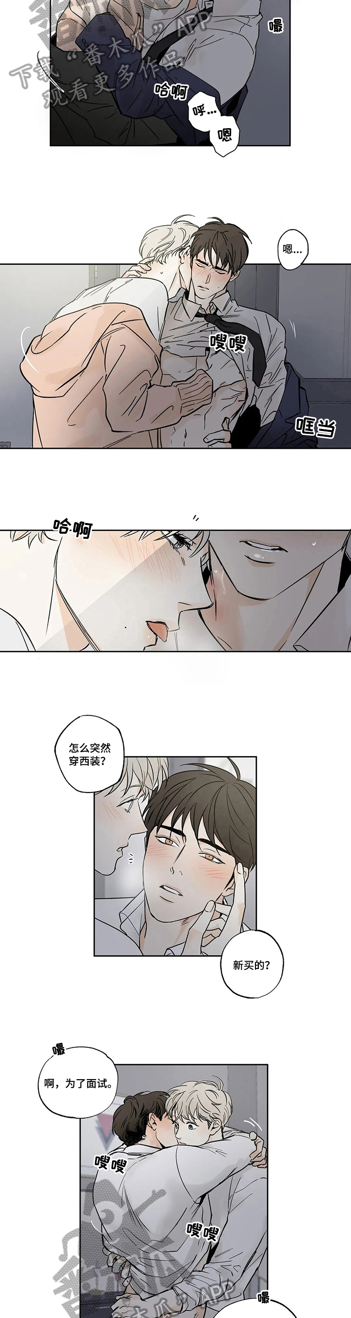 糟糕的夜吻全文免费漫画,第59章：爱情的凝视：喜欢2图