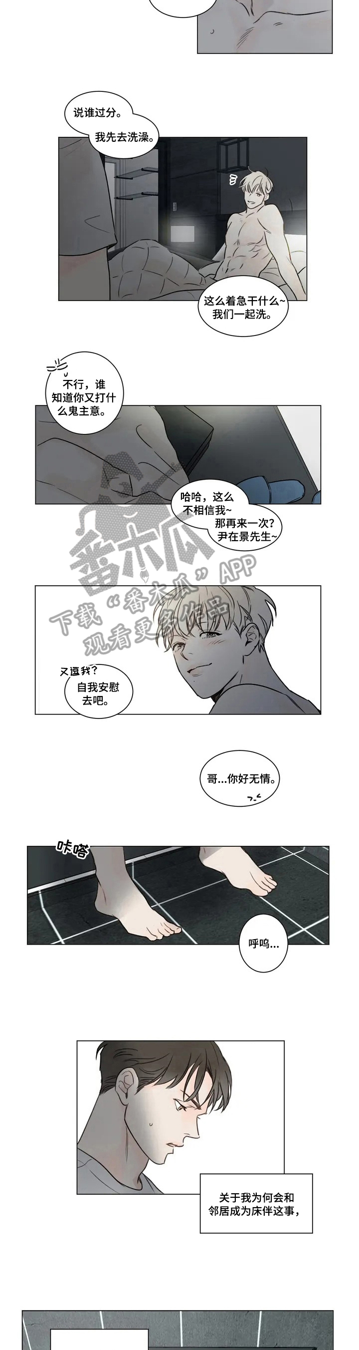 糟糕的夜吻漫画漫画,第52章：爱情的凝视：关系5图