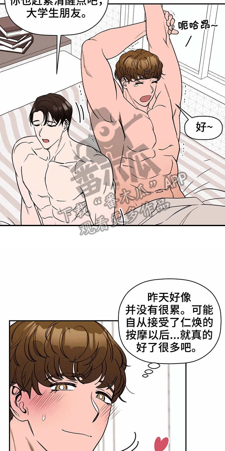 糟糕的夜吻漫画免费下拉式漫画漫画,第118章：专属按摩师：方法5图