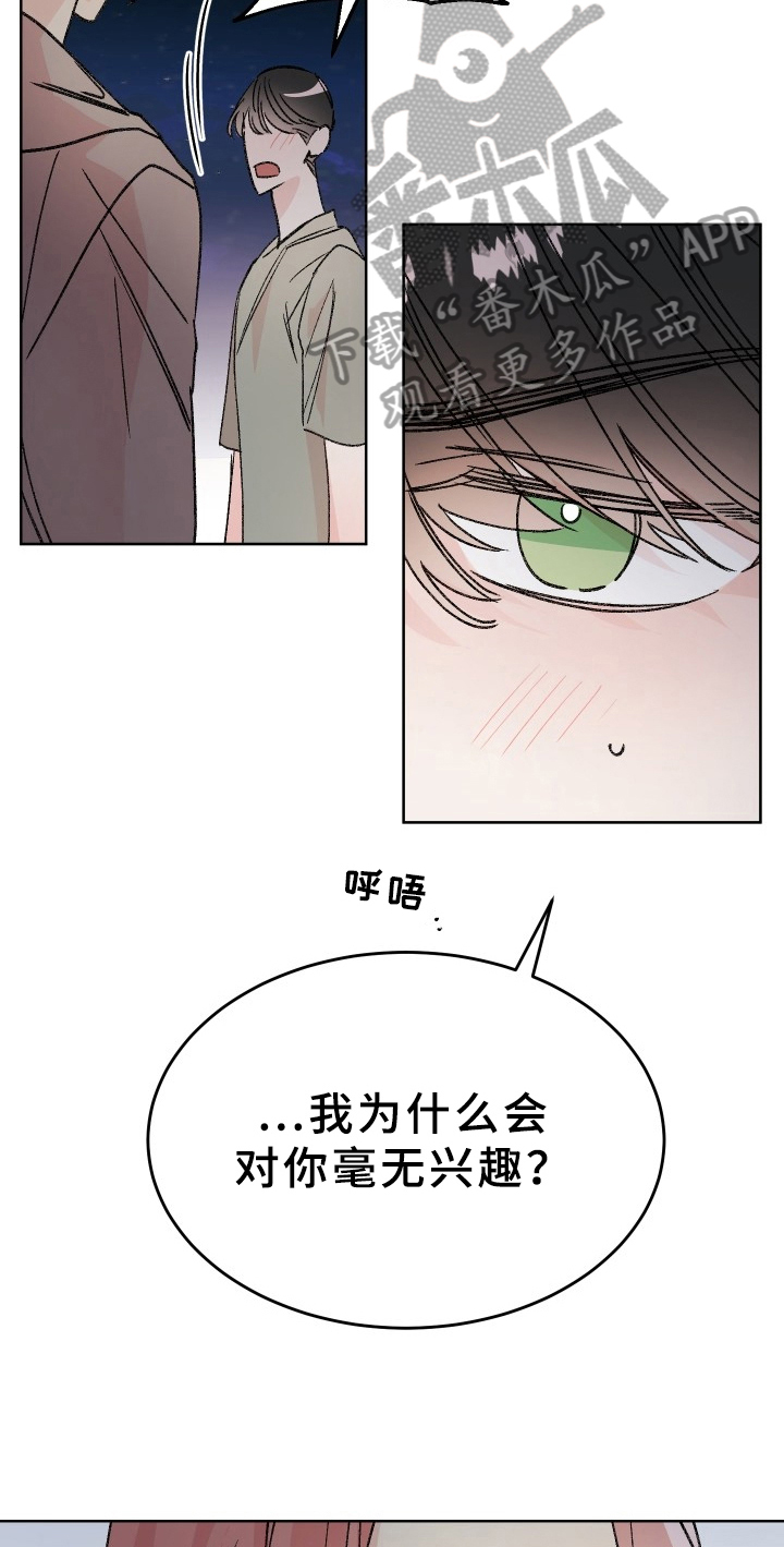 糟糕的夜吻漫画漫画,第76章：梅子伙伴：原因3图