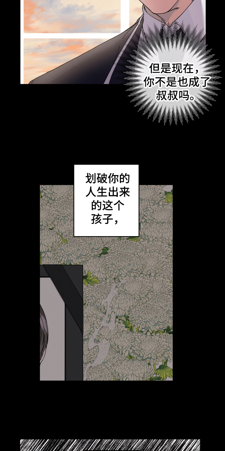 糟糕的夜吻漫画漫画,第135章：叛逆的孩子：生日3图