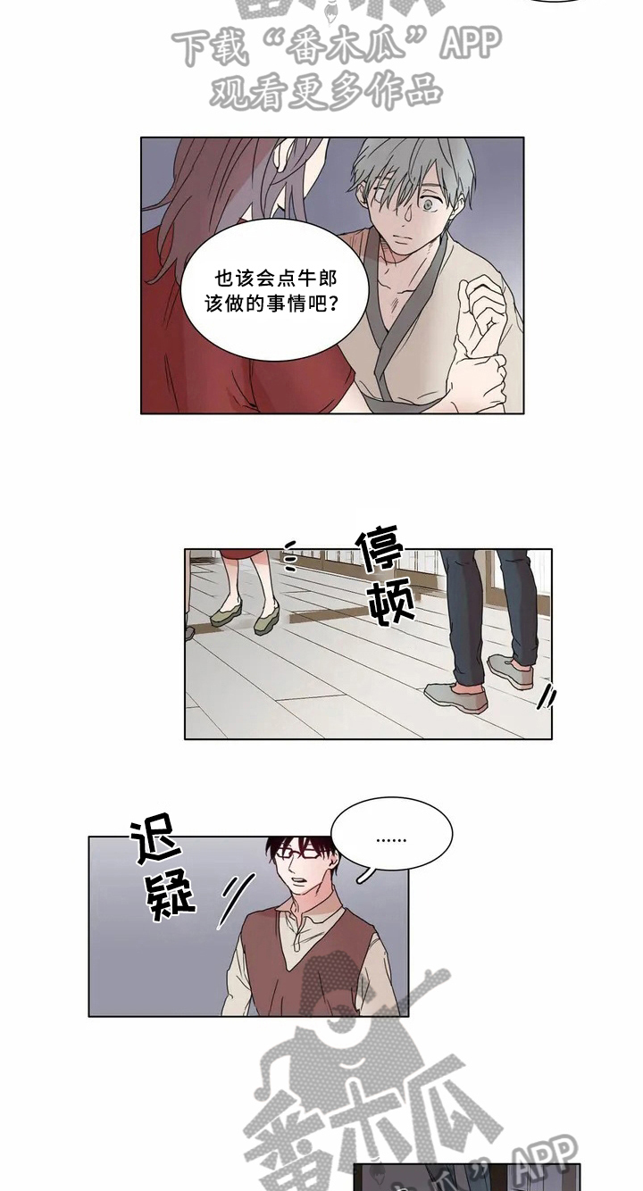 糟糕的夜吻在线阅读漫画,第60章：少爷观察记：观察5图