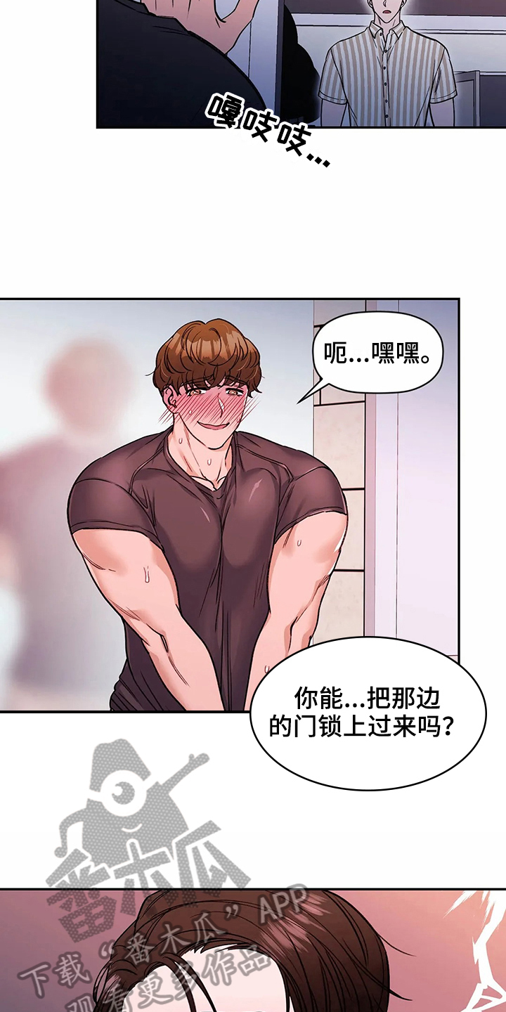 糟糕的夜吻漫画漫画,第117章：专属按摩师：争强好胜2图