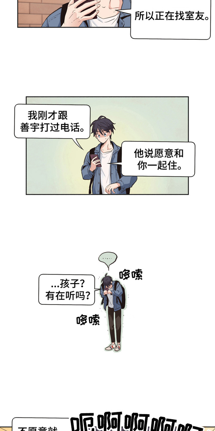 糟糕的夜吻全文免费漫画,第167章：再次问好：哥哥3图