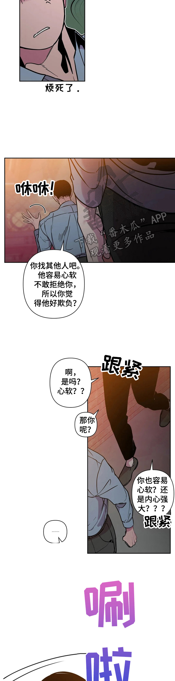 糟糕的夜吻在线阅读漫画,第33章：酒吧轶事：挡酒5图