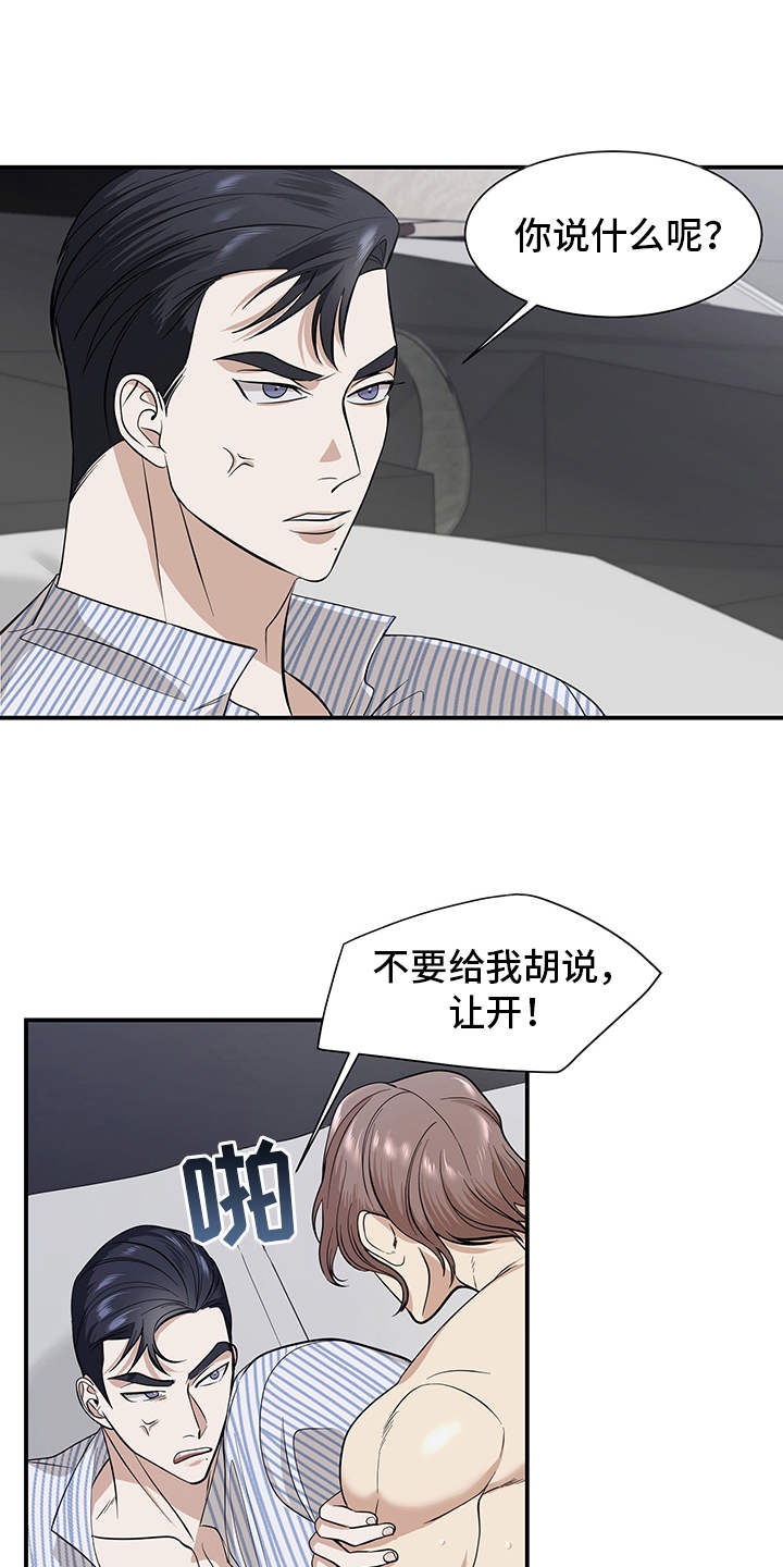 糟糕的夜吻漫画免费阅读漫画,第82章：有效的关系：双重人格1图