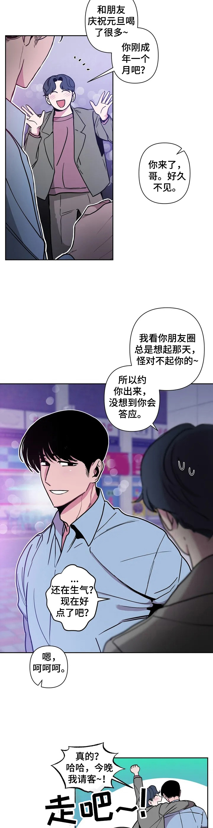 糟糕的世界漫画,第32章：酒吧轶事：纠缠2图