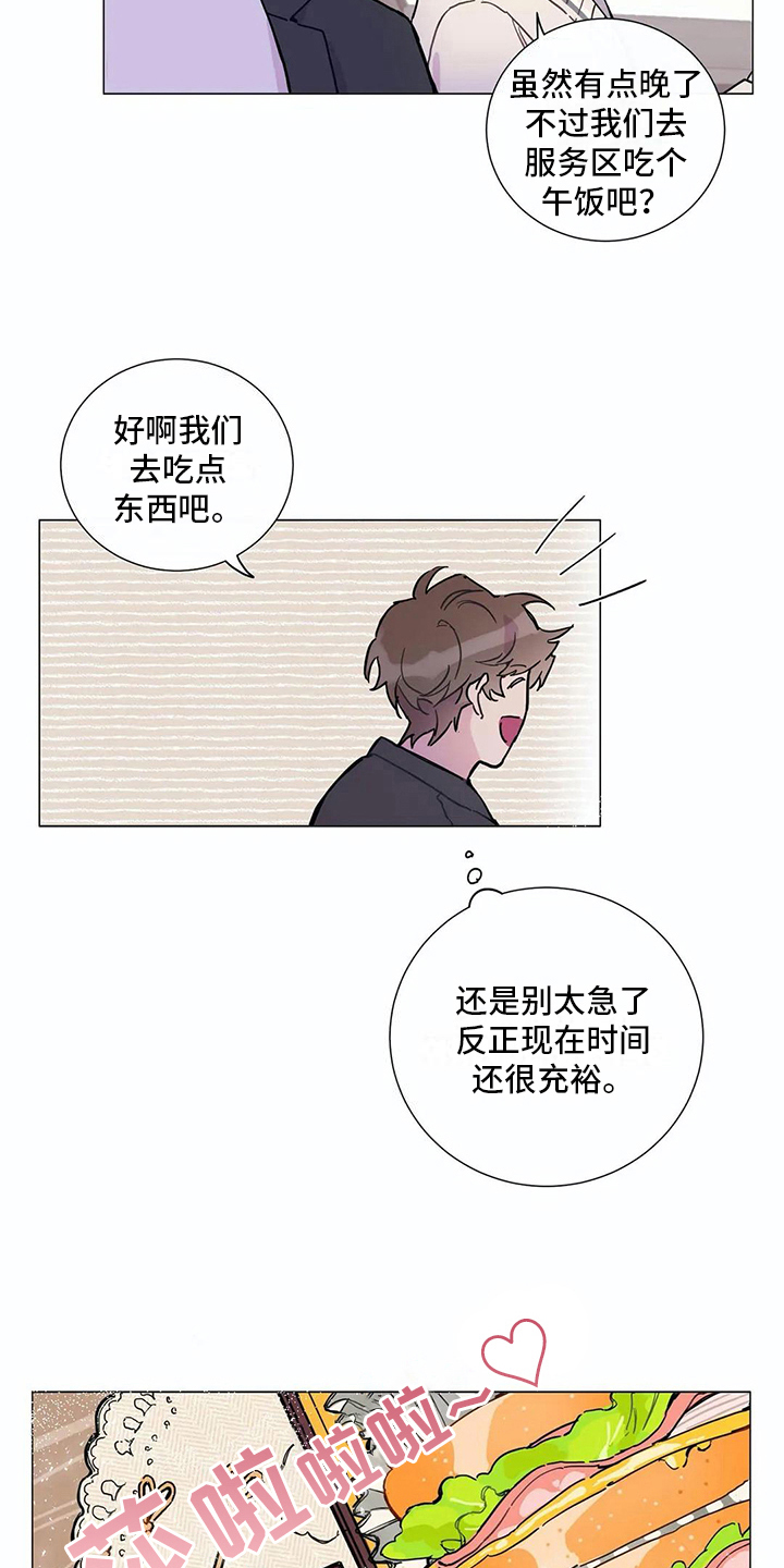糟糕的夜吻漫画免费未删减在线观看漫画,第106章：我们的初恋：好机会2图