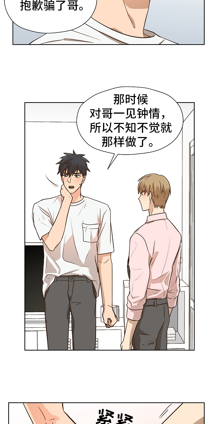 糟糕的夜吻汉化版漫画,第166章：别有目的：想见就见4图