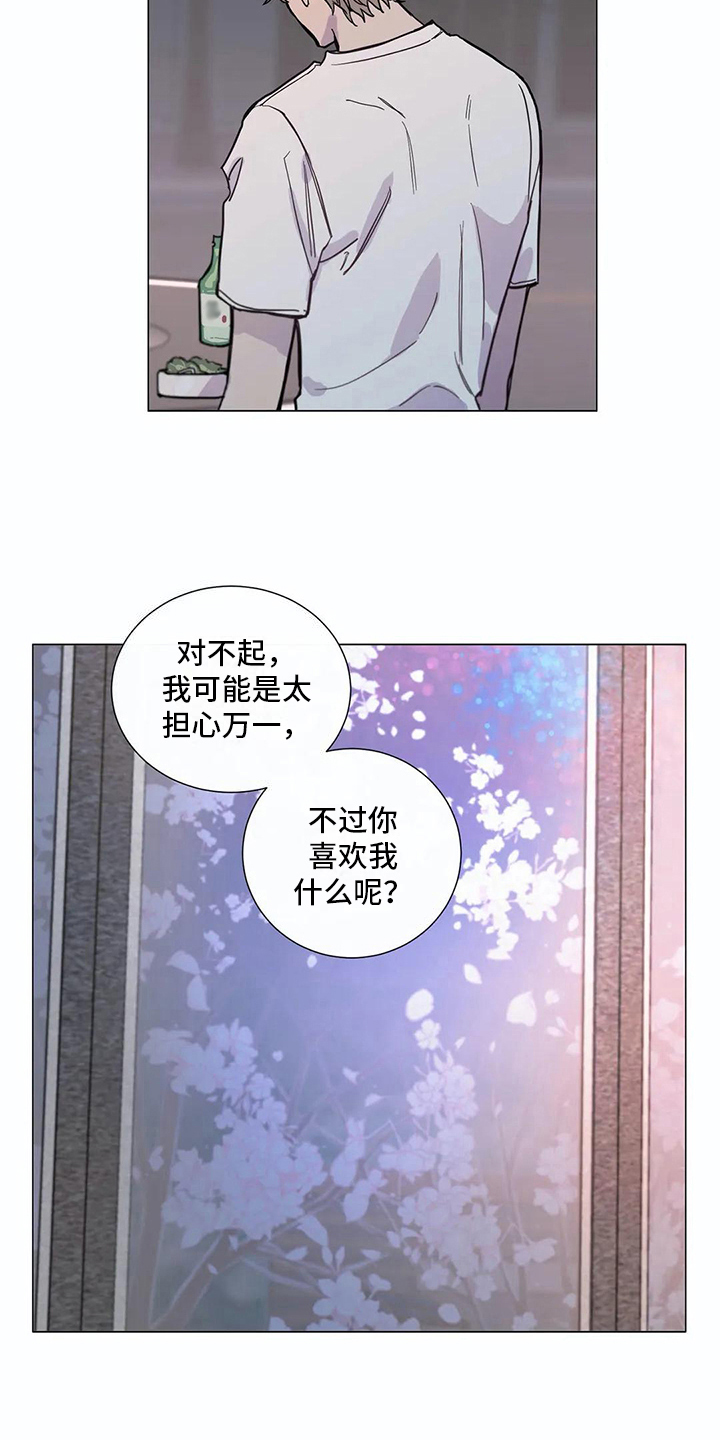 糟糕的夜吻汉化版漫画,第109章：我们的初恋：说开了2图