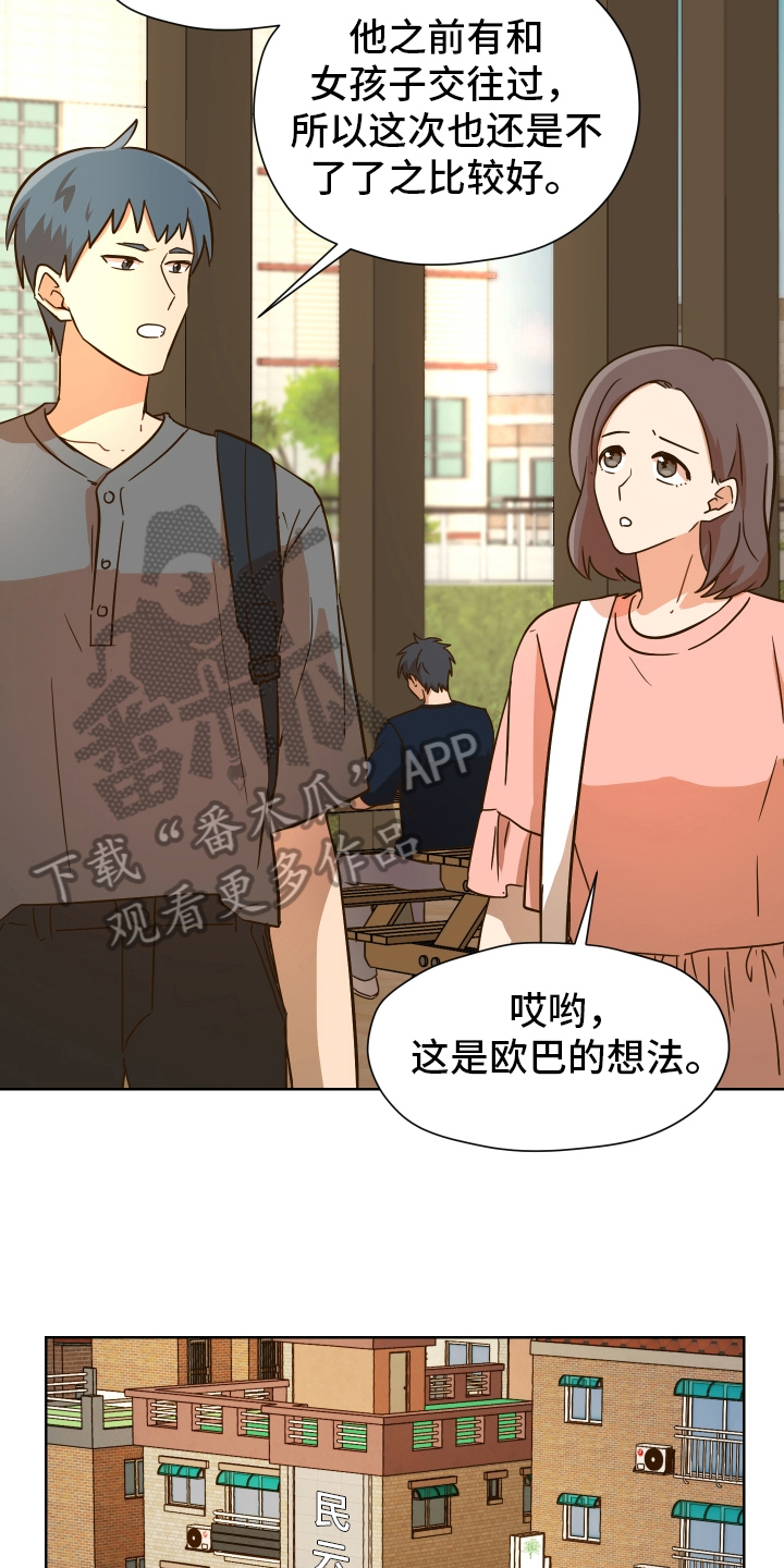 糟糕的夜吻漫画漫画,第161章：别有目的：拒绝5图