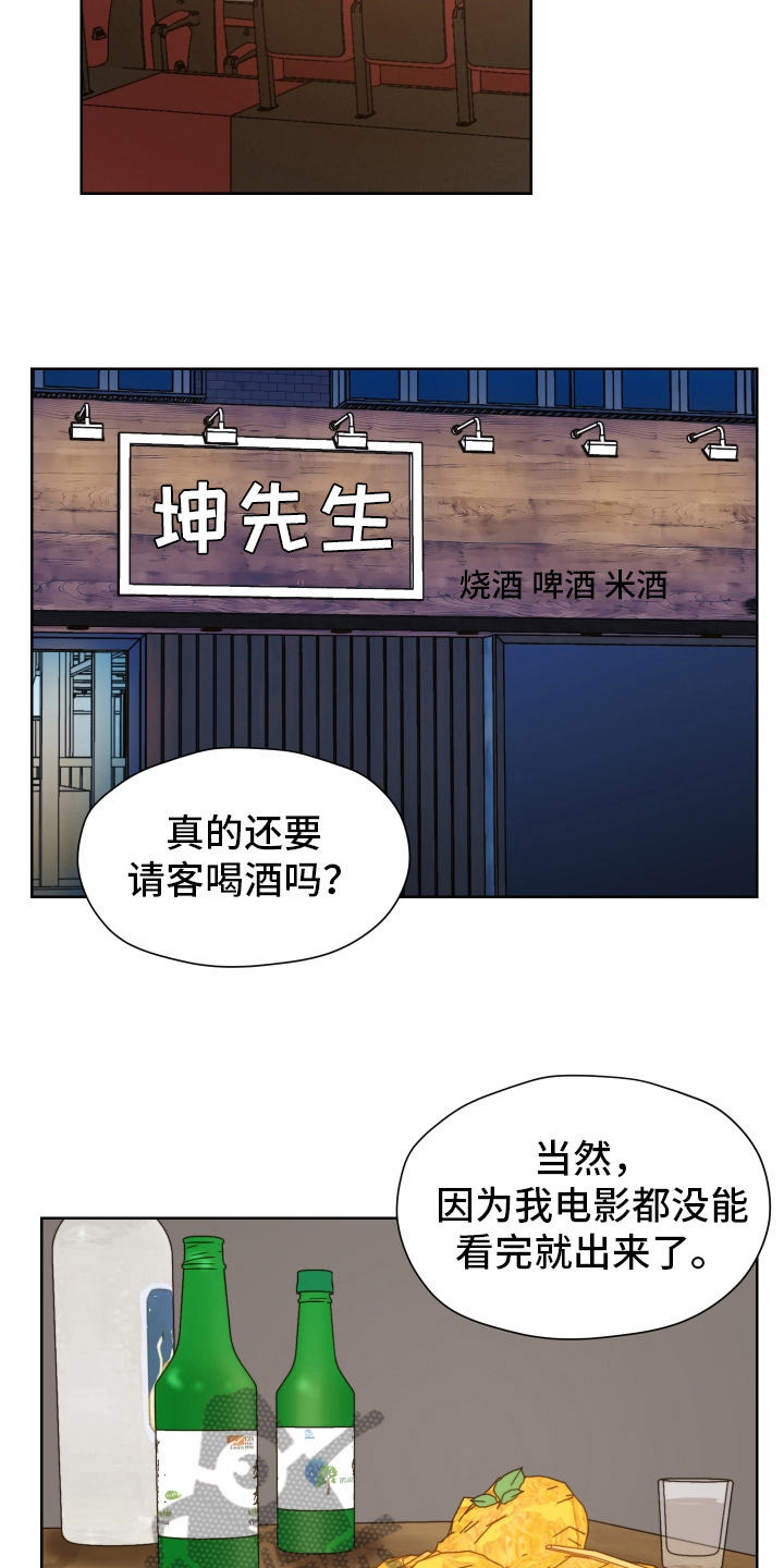 糟糕的夜吻汉化版漫画,第160章：别有目的：约会3图