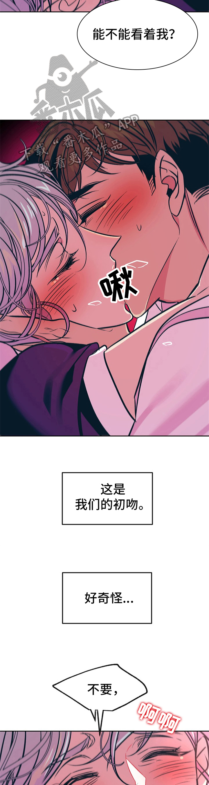 糟糕的夜吻全文免费漫画,第27章：贵族女仆：郁闷2图