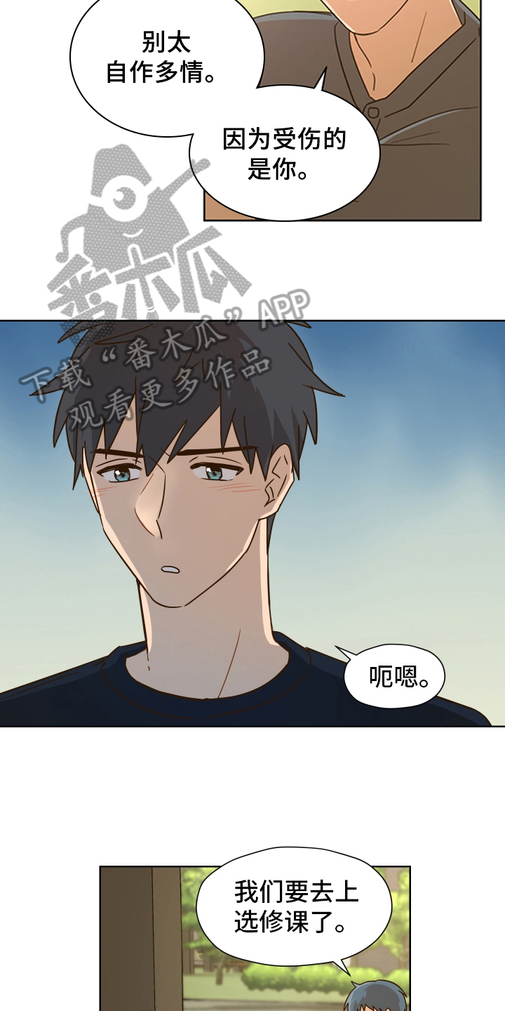 糟糕的夜吻漫画漫画,第161章：别有目的：拒绝3图