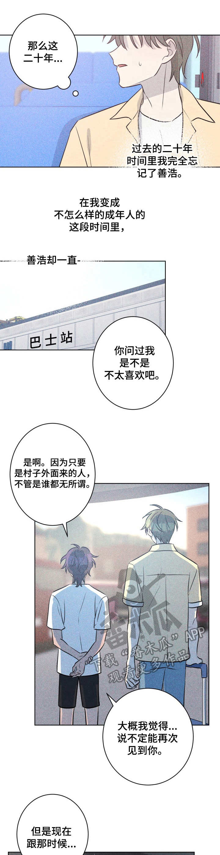 糟糕的夜吻全文免费漫画,第51章：褪色的珊瑚海：约定3图