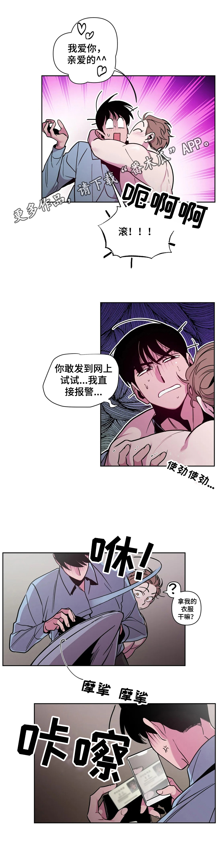 糟糕的夜吻全文免费漫画,第37章：酒吧轶事：郁闷5图