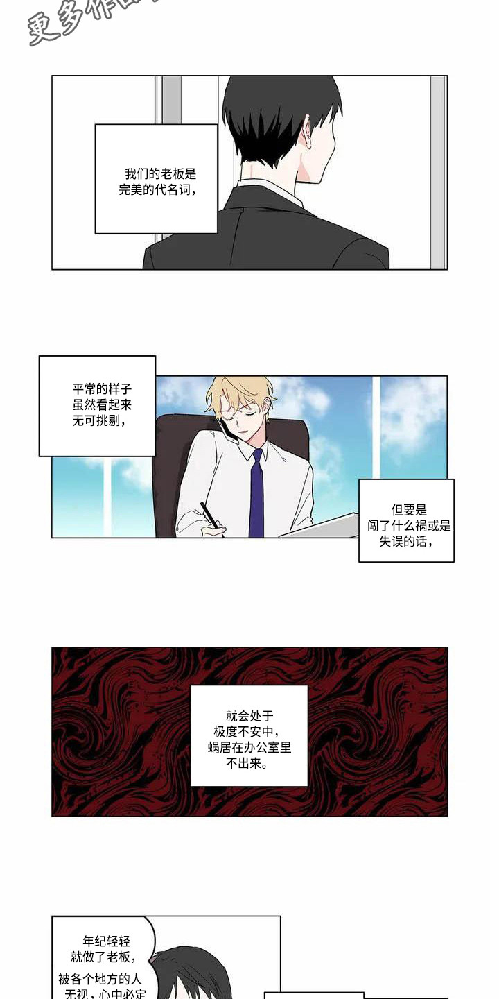 糟糕的夜吻全文免费漫画,第174章：老板与秘书：安慰4图