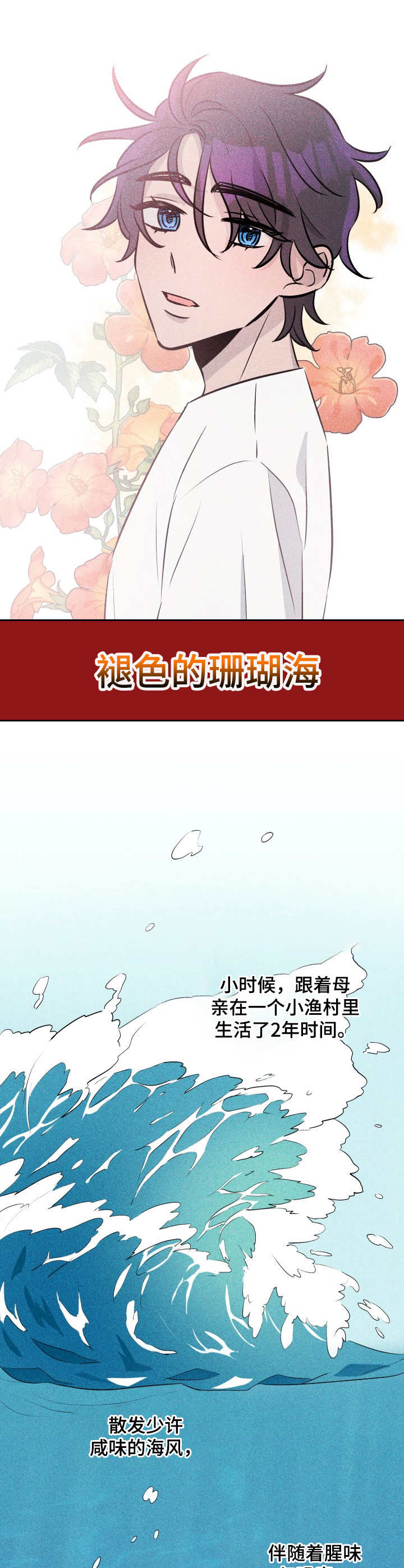 糟糕的夜吻全文免费漫画,第45章：褪色的珊瑚海：落水1图