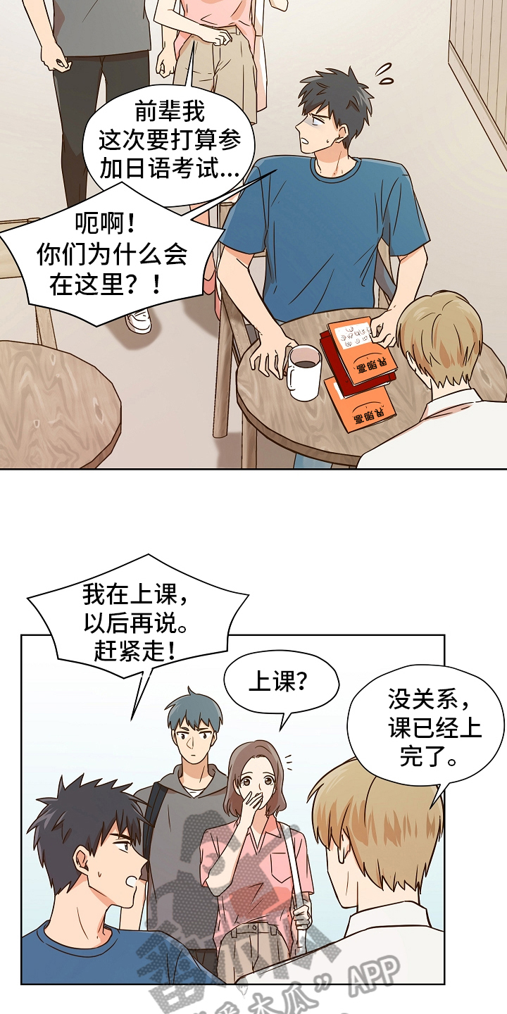 糟糕的夜吻全文免费漫画,第158章：别有目的：毛骨悚然3图