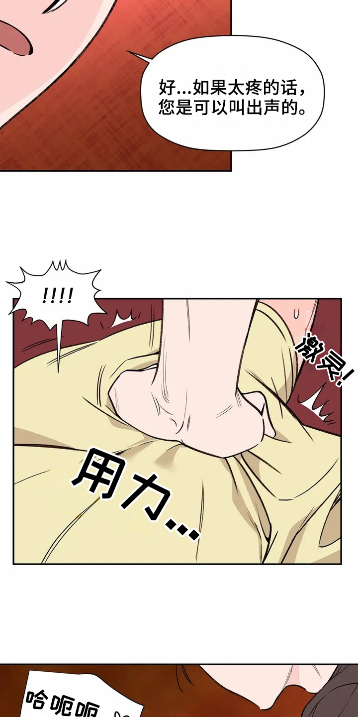 糟糕的英文单词漫画,第112章：专属按摩师：按摩2图