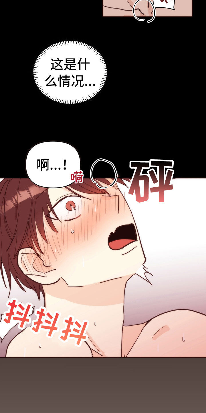 糟糕的夜吻食草动物的逆袭漫画,第97章：醉甜蜜：失恋3图