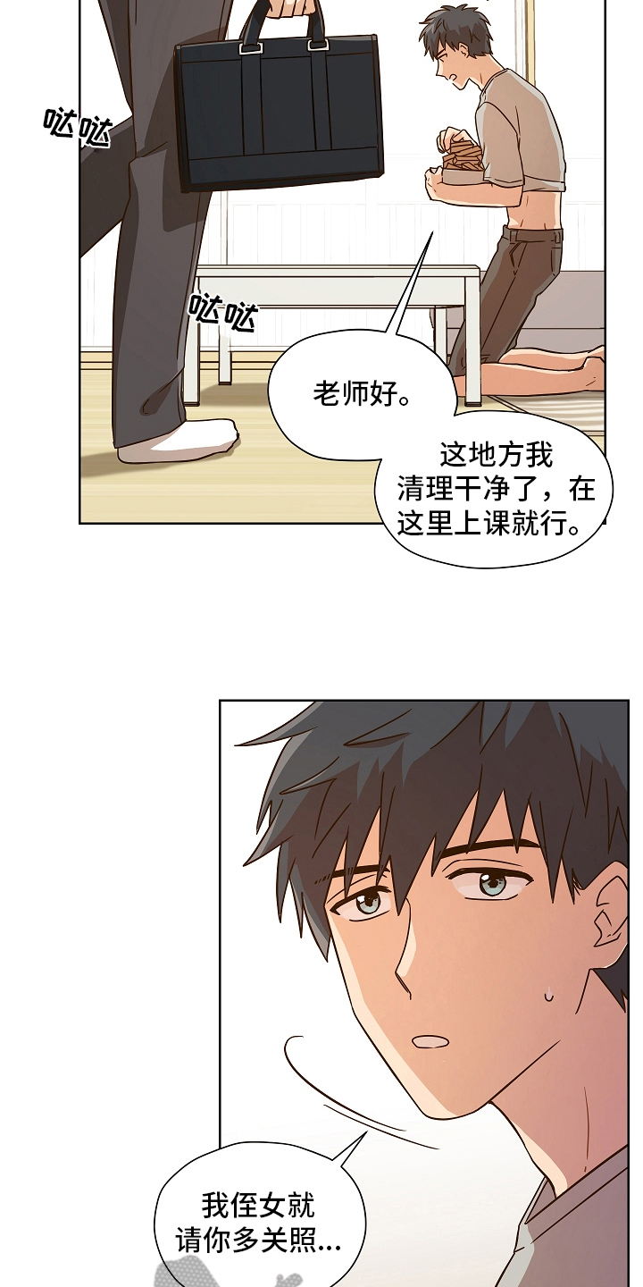 糟糕的夜吻在线阅读漫画,第156章：别有目的：一见钟情5图